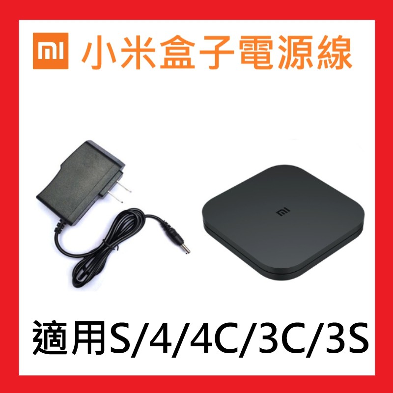 小米盒子電源線 可用型號 小米盒子4/4c/3s/S/3c