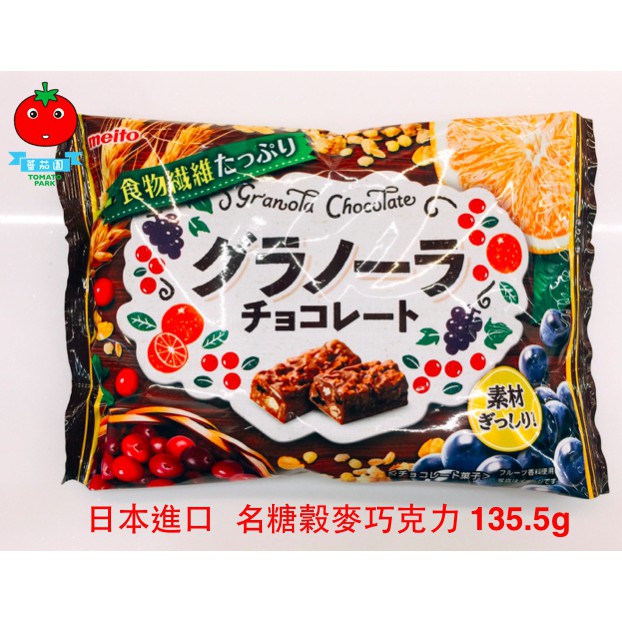 [蕃茄園]日本進口  名糖穀麥巧克力 135.5g