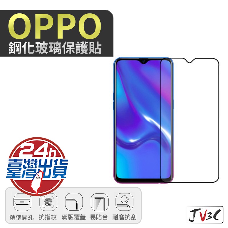 OPPO玻璃保護貼 適用 AX5 AX7 AX5S A9 2020 A57 A77 AX7 PRO 鋼化玻璃貼螢幕保護貼