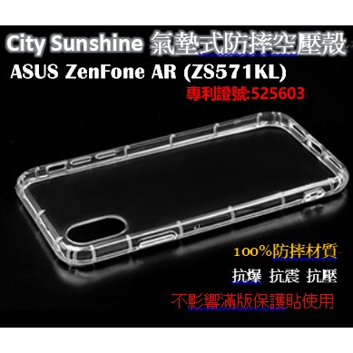 ASUS ZenFone AR (ZS571KL)【CitySUNShine專利高透空壓殼】防震防摔空壓保護軟殼 防摔殼