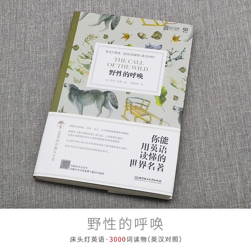 床頭燈英語3000詞野性的呼喚中英文對照世界名著雙語版讀物 蝦皮購物
