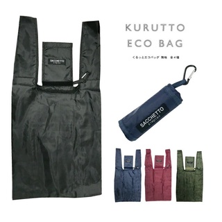 購物袋 附掛勾 可摺疊購物袋 防水布材質 易收納 日本KURUTTO ECO BAG 設計進口 （單色四款長型收納）