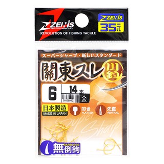 ZENIS 鉤 關東スレ 金 釣鉤 魚鉤 無倒鉤 日本鉤