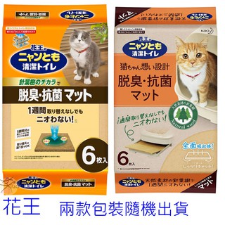 花王 KAO 消臭/抗菌 一週間雙層貓砂盆專用 貓尿墊 6枚入 【樂購RAGO】 日本進口