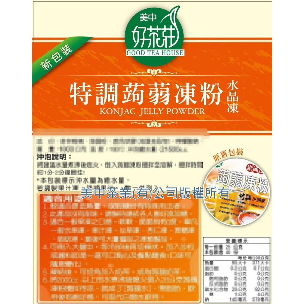 美中好茶莊 特調蒟蒻凍粉水晶凍 營業用 3d果凍花 透明 蒟蒻果凍粉 蒟蒻凍粉 果凍粉 水晶粉 果凍花專用粉老師指定款