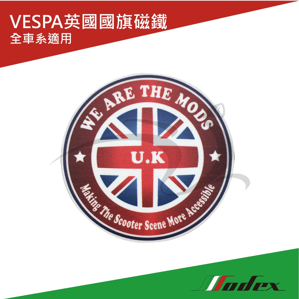 【MODEX】VESPA偉士牌磁鐵 VESPA 英國國旗 圓形磁鐵