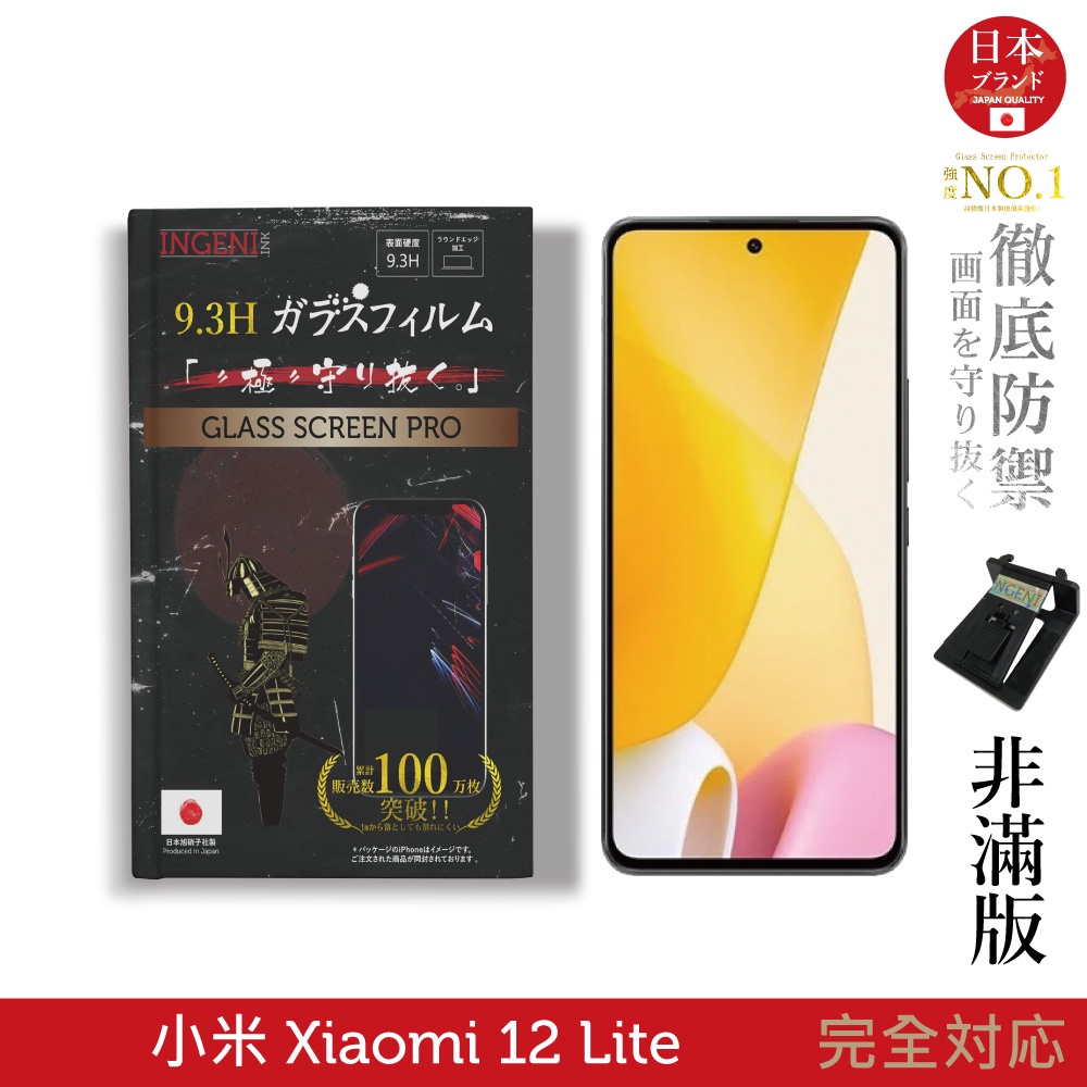 【INGENI徹底防禦】日規旭硝子玻璃保護貼 (非滿版) 適用 小米 Xiaomi 12 Lite
