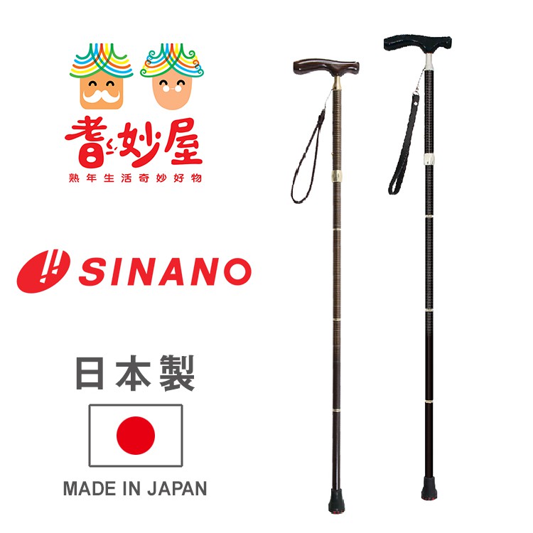 【耆妙屋】SINANO日本製折疊手杖 拐杖- 千鳥紋-高齡防跌 穩固防滑 人杖 登山杖 老人拐杖 收納摺疊 戶外旅遊杖