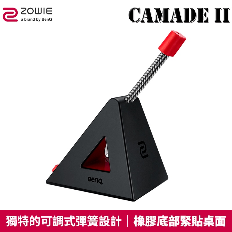 ZOWIE 卓威 BENQ CAMADE II 電競 夾線器 鼠線夾 2020全新