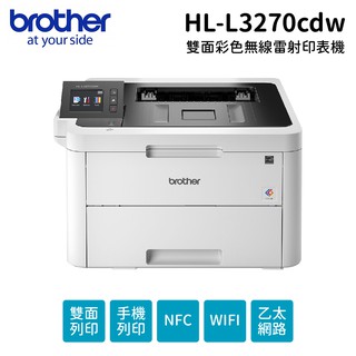Brother HL-L3270CDW 雙面彩色無線雷射印表機 現貨 廠商直送