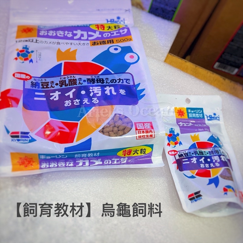 日本Hikari高夠力飼料_烏龜系列_烏龜飼料 (飼育教材)-50g/200g/500g