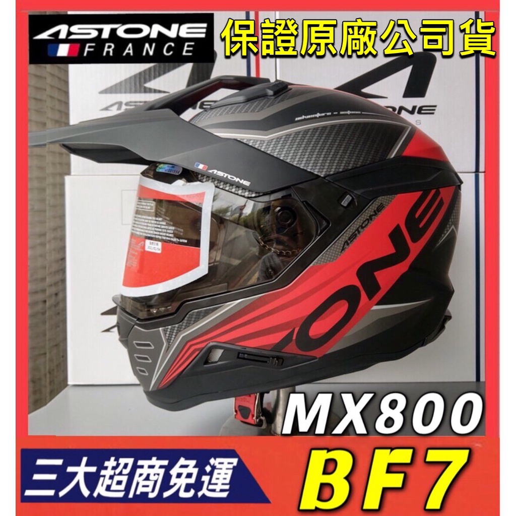 🔥超商免運🔥【ASTONE MX800 MX-800 BF7 彩繪 花色】越野帽 內墨鏡 帽舌可拆 越野安全帽 安全帽