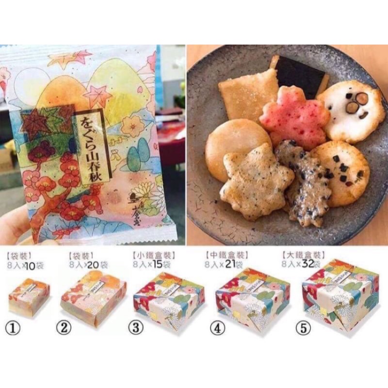 小倉山莊山春秋綜合仙貝 蝦皮購物