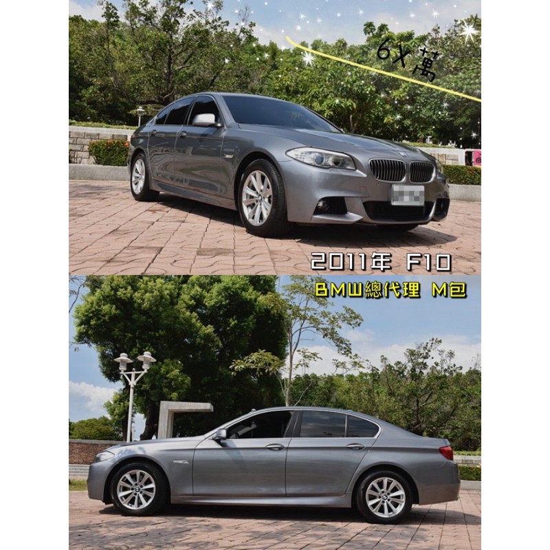 車大叔彰化外匯車 中古車 Bmw 14 F10 5i 多台f10同步出清 蝦皮購物