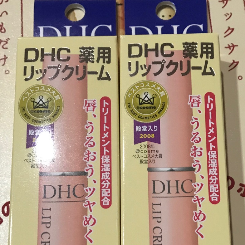 DHC護唇膏