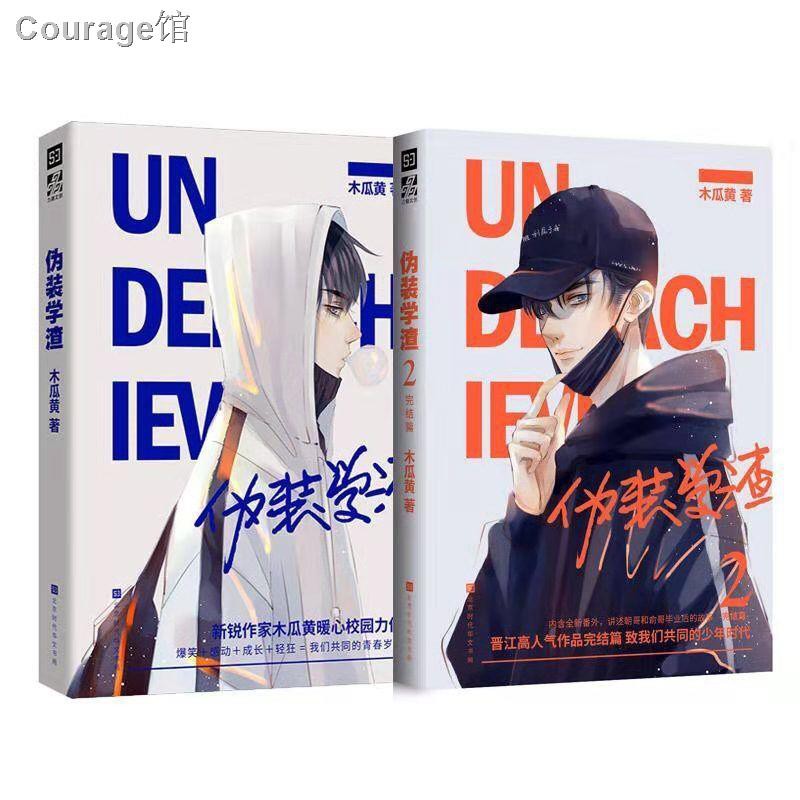 特價現貨 偽裝學渣小說12完結篇木瓜黃實體書晉江青春校園小說感動成長收錄 蝦皮購物