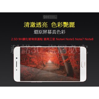 科諾-附發票 2.5D 9H鋼化玻璃保護貼 適用三星 Note4 Note5 Note7 Note8 #PP003