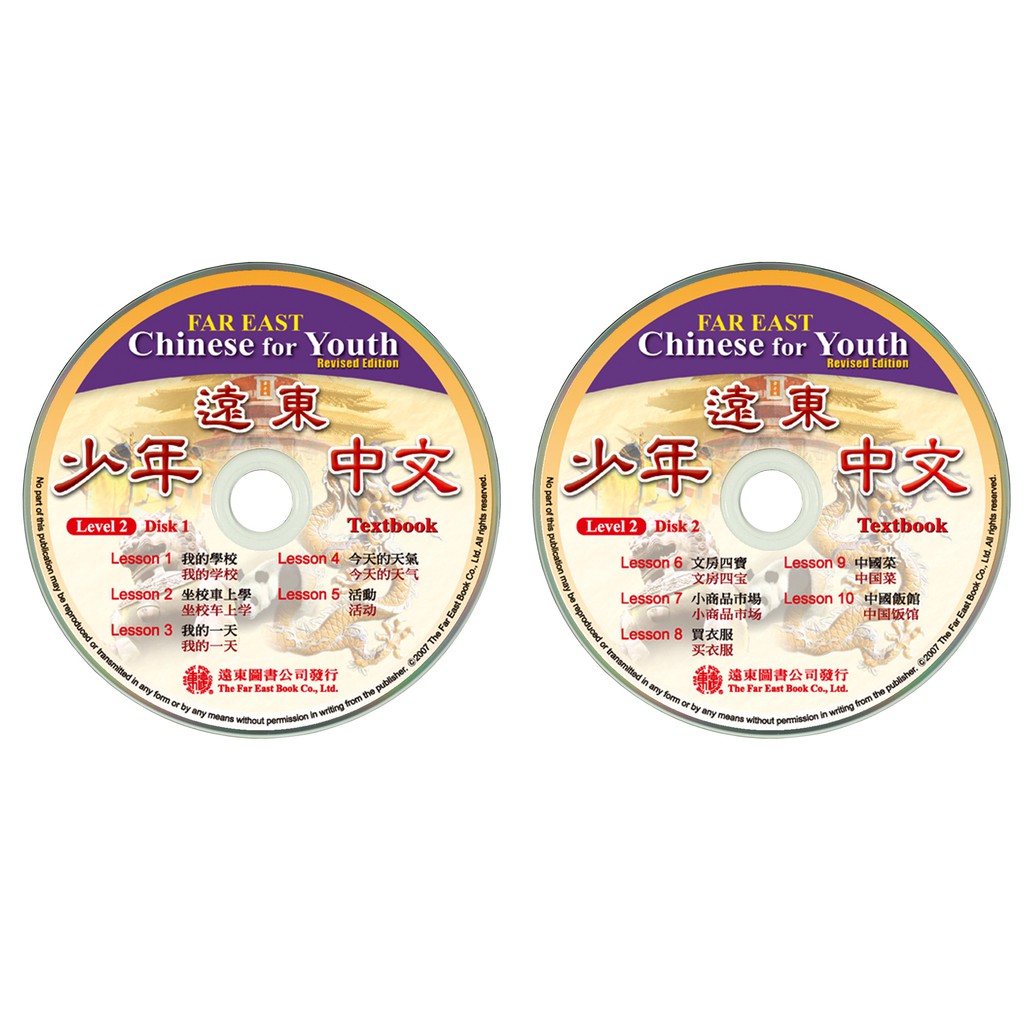 遠東少年中文修訂版（2）課本CD 2片