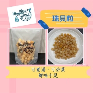 澎湖海鮮澎湖直送7-11冷凍店到店-超鮮甜珠貝粒
