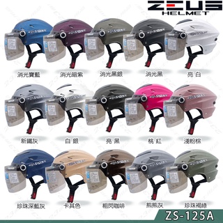 瑞獅 ZEUS 雪帽 125A 含強化鏡片 ZS-125A 多色 半罩 輕盈 透氣 安全帽 內襯可拆洗｜23番 組合