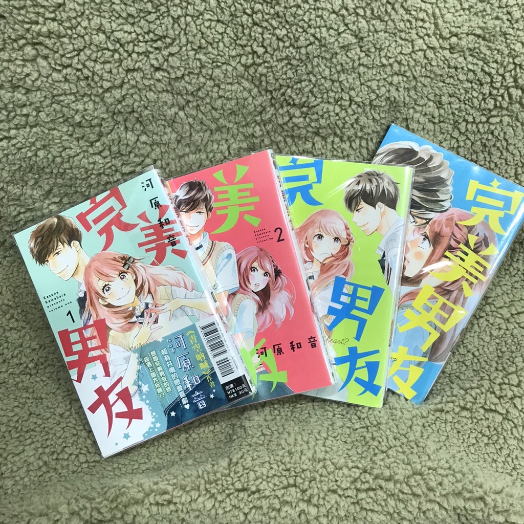 阿福的哩哩摳摳 現貨漫畫完美男友 1 4冊 河原和音東立出版社少女愛情自有書二手書況佳九成新 蝦皮購物