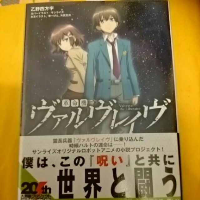 革命機ヴァルヴレイヴ1 日文輕小說電擊文庫 蝦皮購物