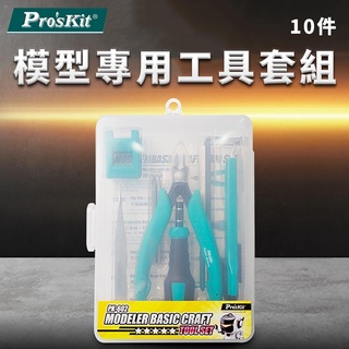 找東西 臺灣Pro'skit寶工進階模型工具10件組PK-602含薄刃剪鉗銼刀尖頭鑷子一字十字起子加磁消磁器美工刀收納盒