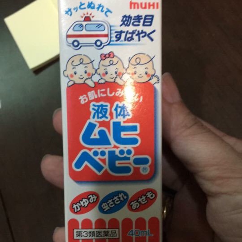 日本帶回 池田 模範堂 寶寶 蚊蟲叮咬止癢液