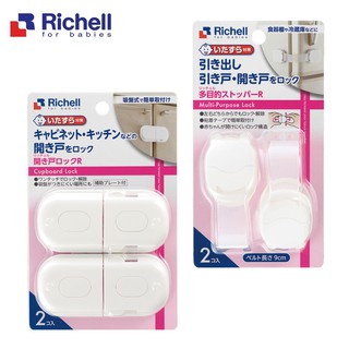 日本 Richell 安全系列(多功能固定鎖扣/櫥櫃拉門用鎖扣)