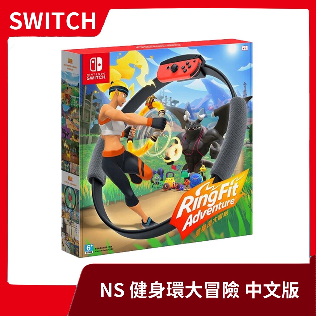 【台灣公司貨】全新現貨 NS 任天堂 Switch 健身環大冒險 Ring Fit 中文版 運動環【台中一樂電玩】