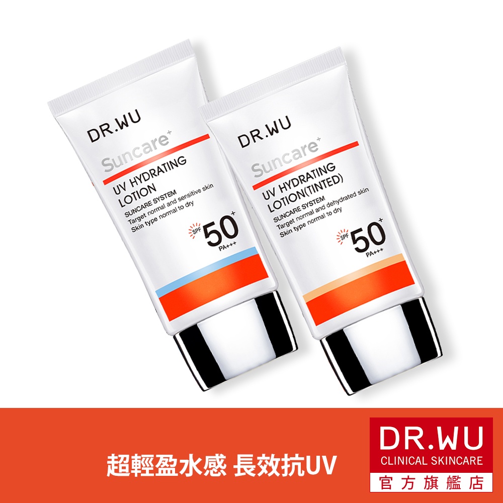 DR.WU 全日保濕防曬乳(SPF50)35ML