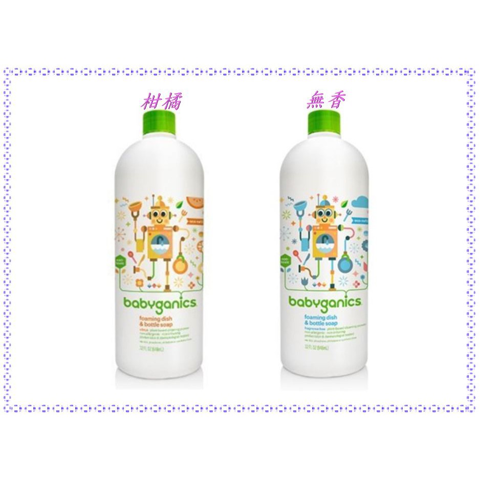 【寶寶王國】Baby Ganics 綠潔寶貝 餐具清潔慕斯-無香味/柑橘(補充瓶) 946ml