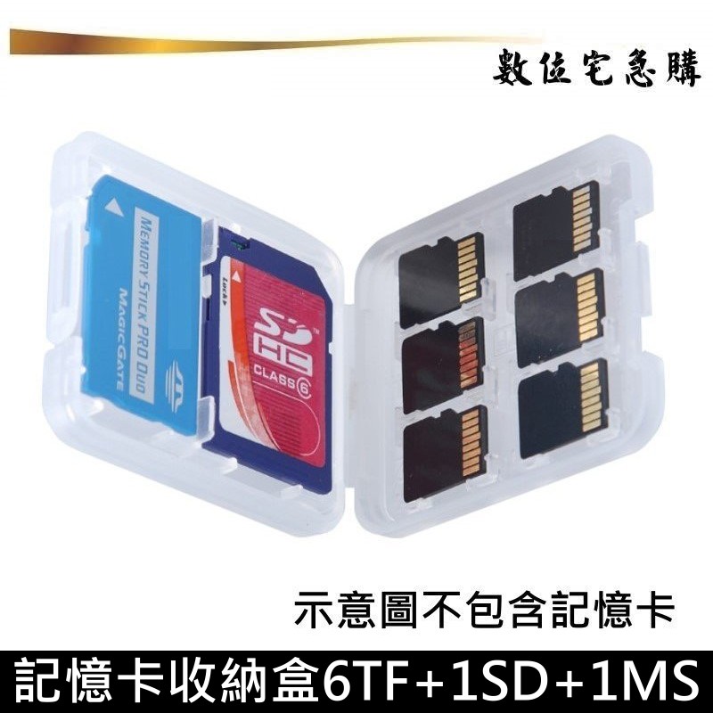 記憶卡收納盒 可放6片microSD+1片SD+1片MS PRO DUO短卡