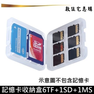 記憶卡收納盒 可放6片microSD+1片SD+1片MS PRO DUO短卡