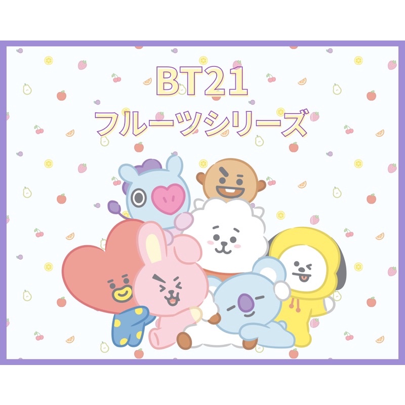 現貨 BT21 日本限定 水果系列 RJ Chimmy Tata Shooky Cooky 娃娃