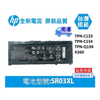 免運★臺灣現貨 SR03XL SR04XL 筆電維修零件 HP 暗影精靈3 4 5代 Pro Plus 銀河艦隊3 4代