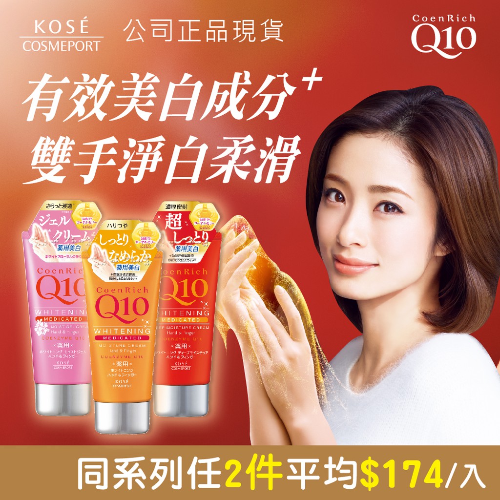 Kose 高絲 Q10活齡美白護手霜 80g 3款可選 保濕 淨斑 防乾裂 蝦皮購物