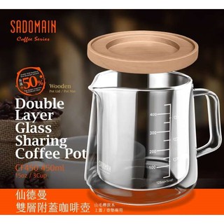 🌟現貨附發票🌟仙德曼多功附蓋底座雙層公杯壺 450ml CF450 雙層玻璃壺 咖啡壺 耐熱玻璃量杯 咖啡下壺 分享壺