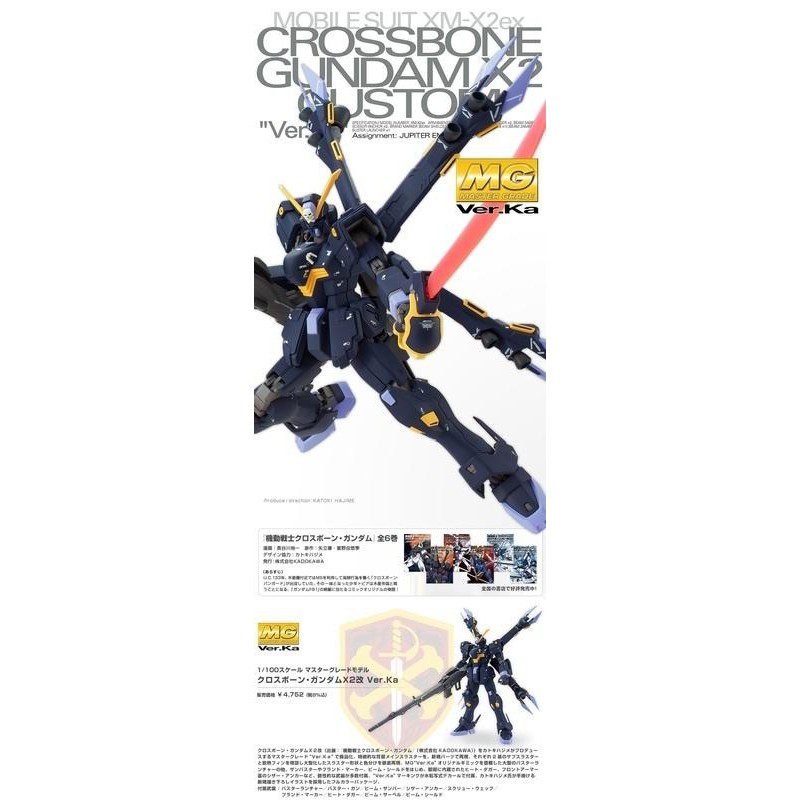 PB限定 MG XM-X2ex Crossbone Gundam X2 CUSTOM KAI 骷髏鋼彈 X2 改 海盜