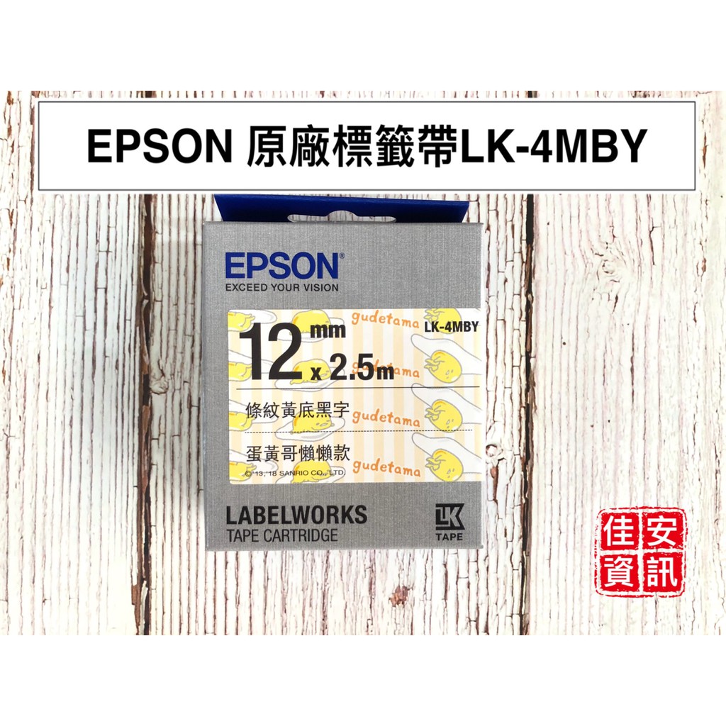 高雄-佳安資訊(含稅)EPSON LK-4MBY原廠標籤帶三麗鷗系列另售LW-600P/LW-C410/LW-Z900
