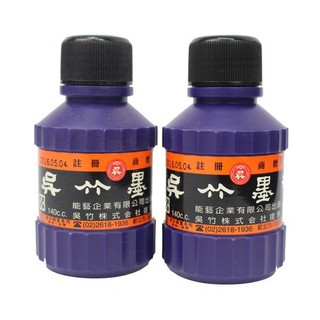 【大里行-文具行】吳竹墨汁 180cc(中) 墨汁