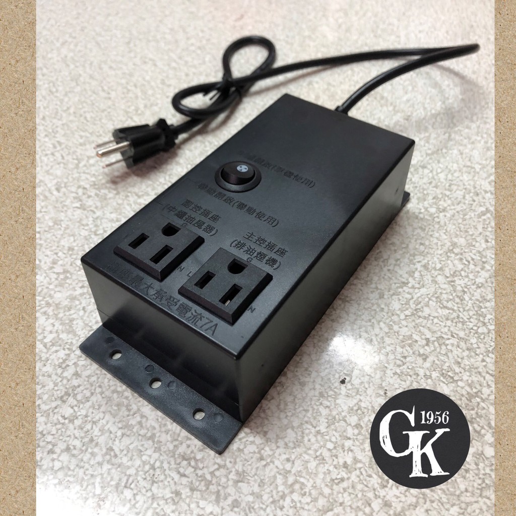GK.COM  現貨  抽油煙機中繼機用連動智慧插座盒配件單個999(110V)