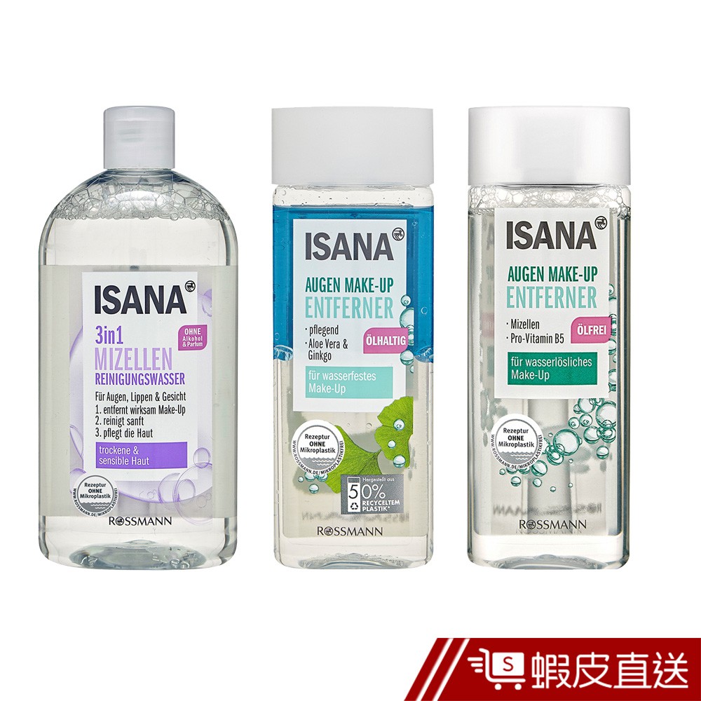 德國原裝進口 ISANA 眼唇卸妝液 卸妝水 多款可選 蝦皮直送 現貨