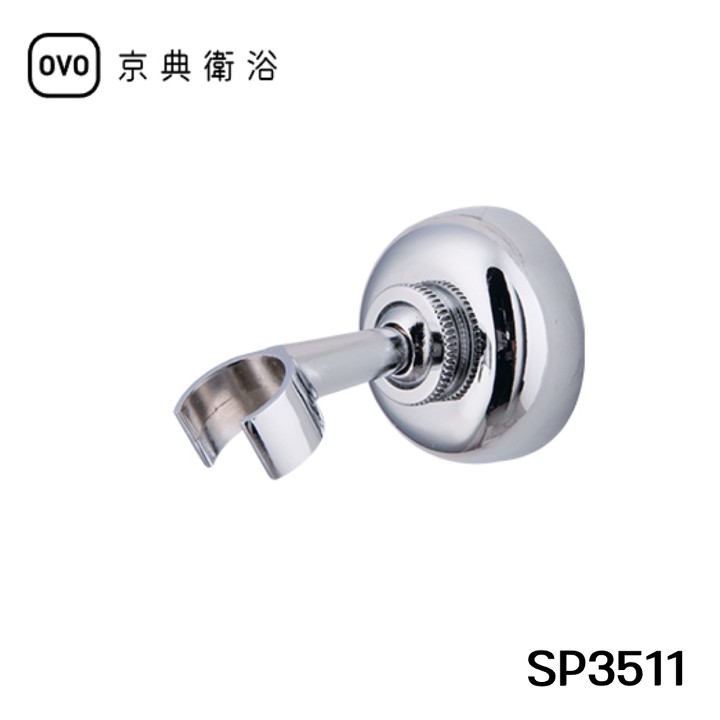 【OVO京典衛浴】 活動掛架 SP3511 【台灣青創品牌】