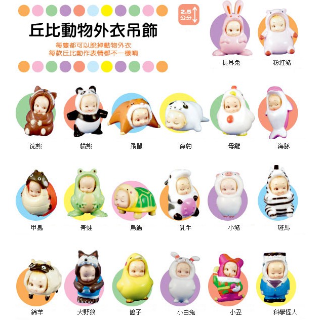 丘比動物外衣吊飾 2 5cm 蝦皮購物