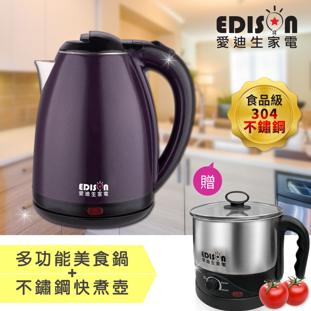 ◆買就送美食鍋◆【EDISON 】304不鏽鋼雙層防燙快煮壺2.0L/兩色任選(KL-1804A&amp;B+SWS-38)