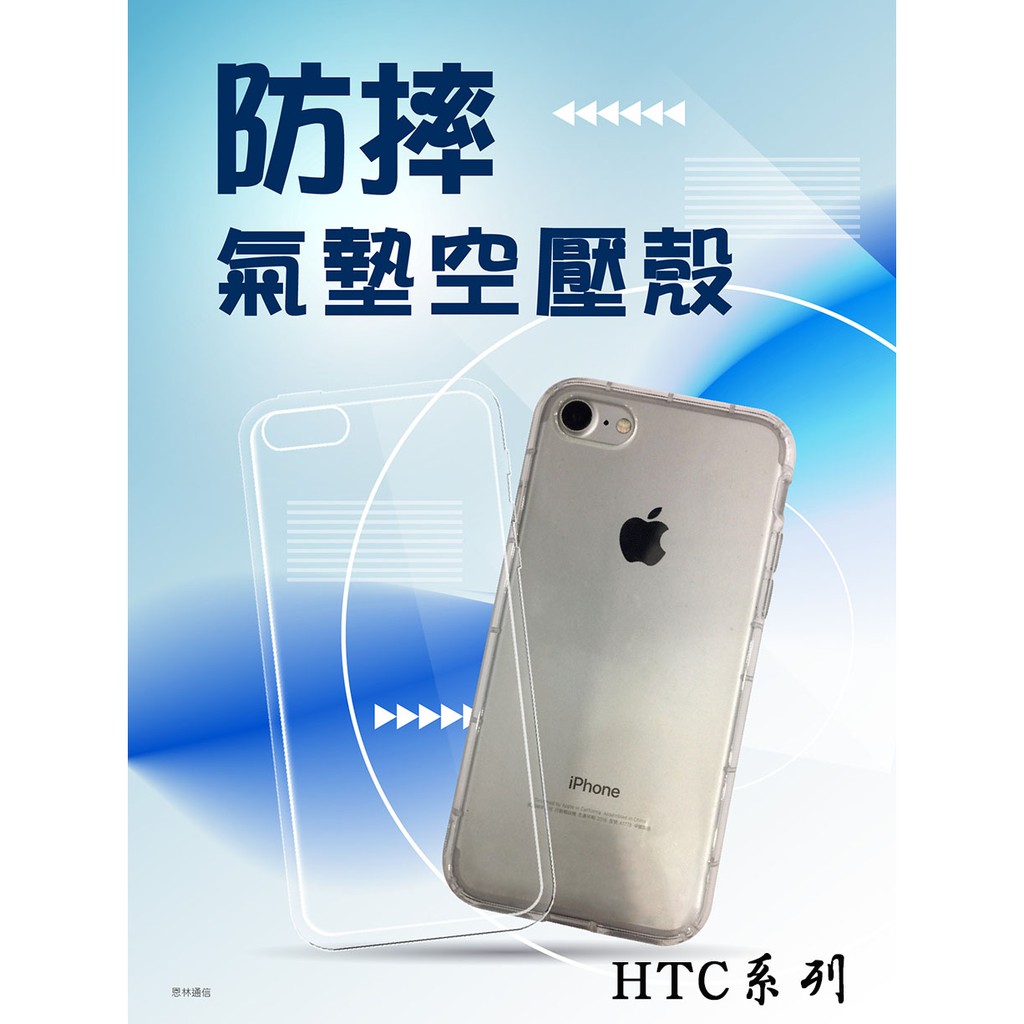 『氣墊防摔殼』HTC U12+ U12 Life 透明軟殼套 空壓殼 背殼套 背蓋 保護套 手機殼