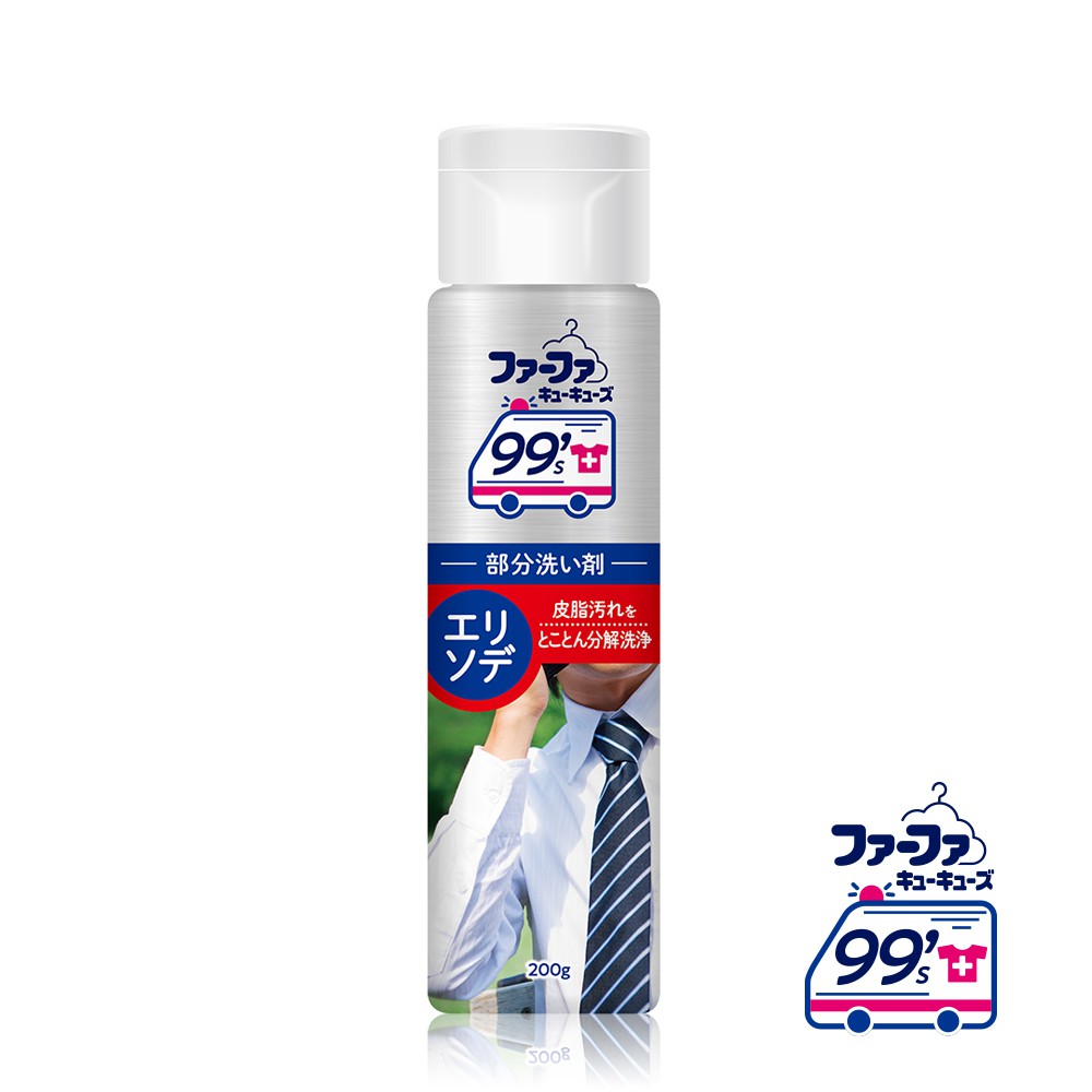 日本FaFa 99's PARTIAL 局部衣物去漬劑-強化領口清潔