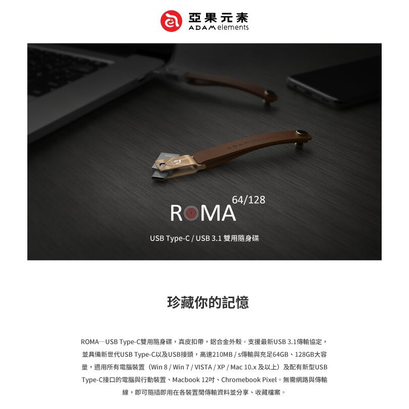 【ADAM 亞果元素】ROMA USB Type-C / USB 3.0 雙用隨身碟 128G