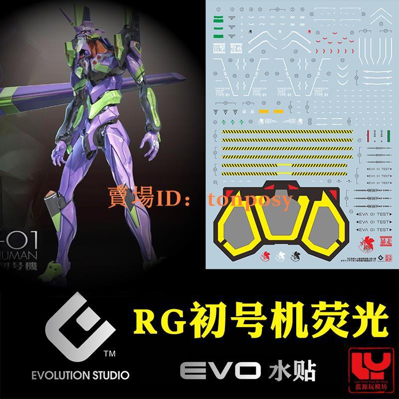 高仿lvevo水貼 螢光 Rg Eva 二號機 貳號機 新世紀福音戰士 專用水貼 I Position 優惠推薦 21年7月 蝦皮購物台灣